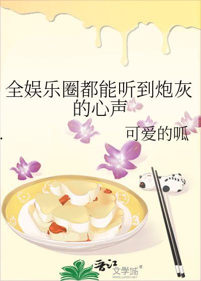 吃瓜系统娱乐圈小说